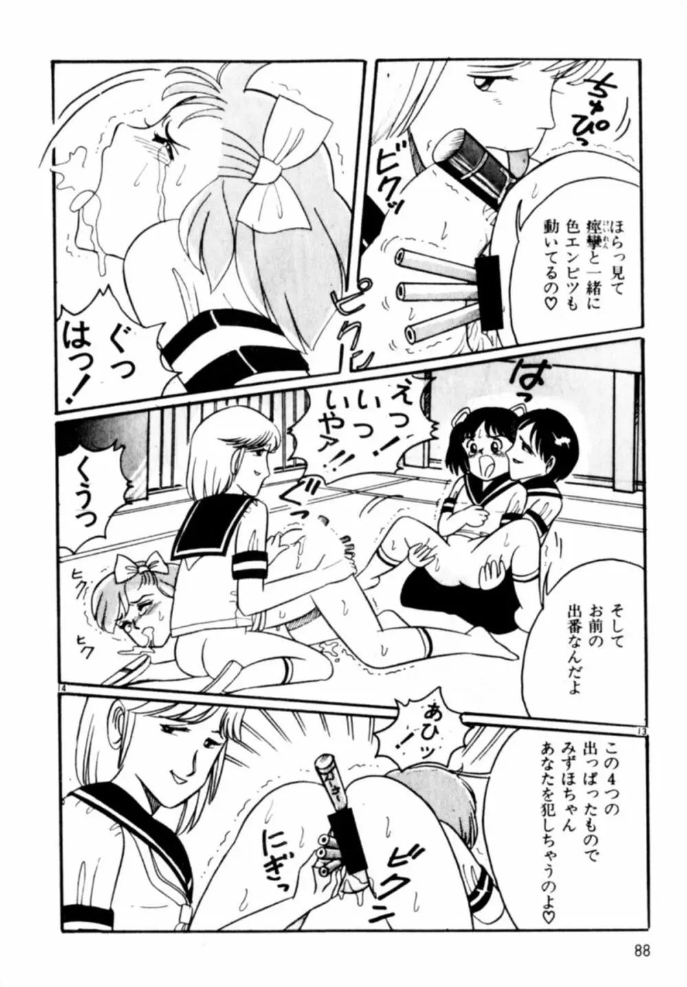 あっ！ いけない Page.91