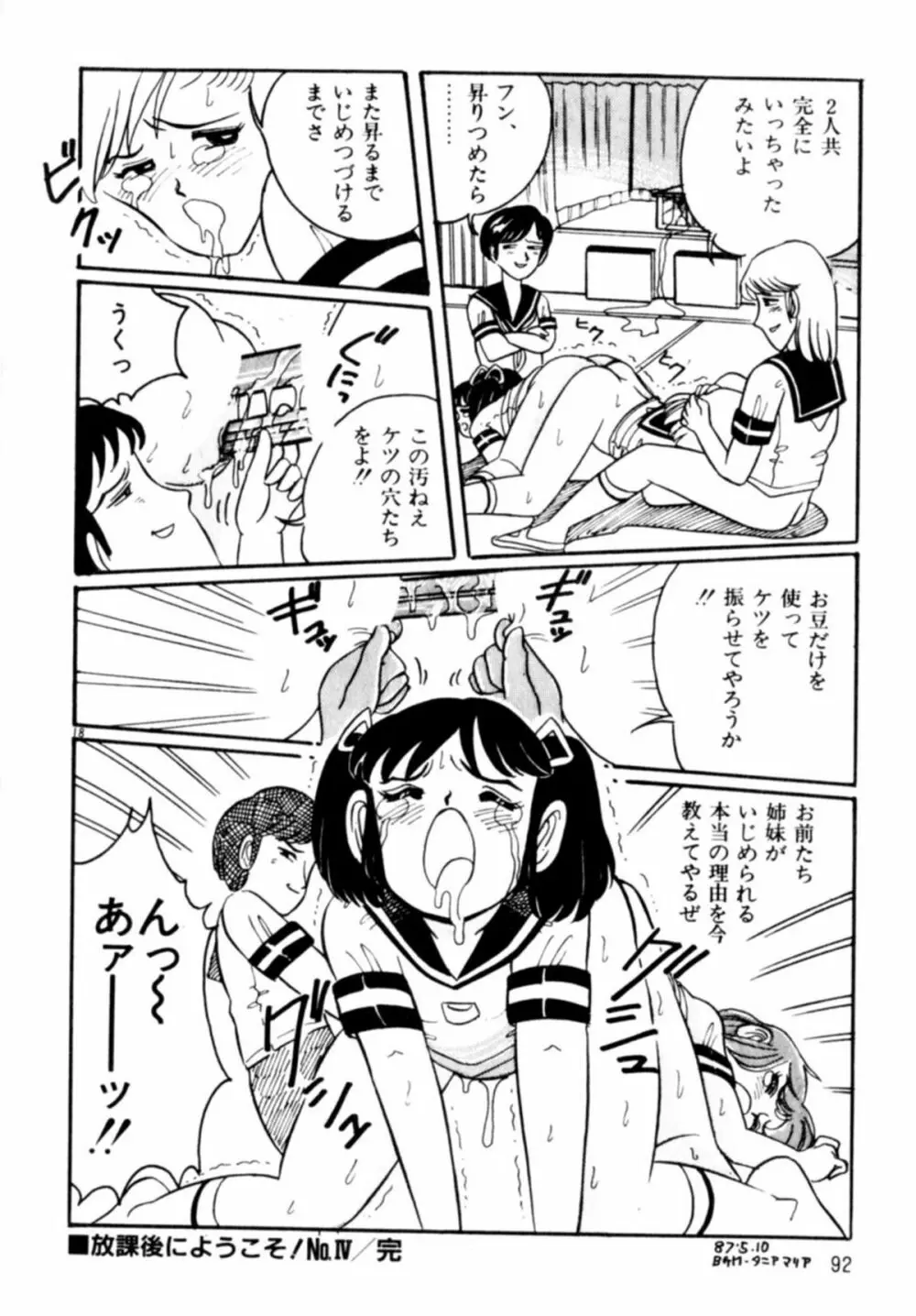 あっ！ いけない Page.95