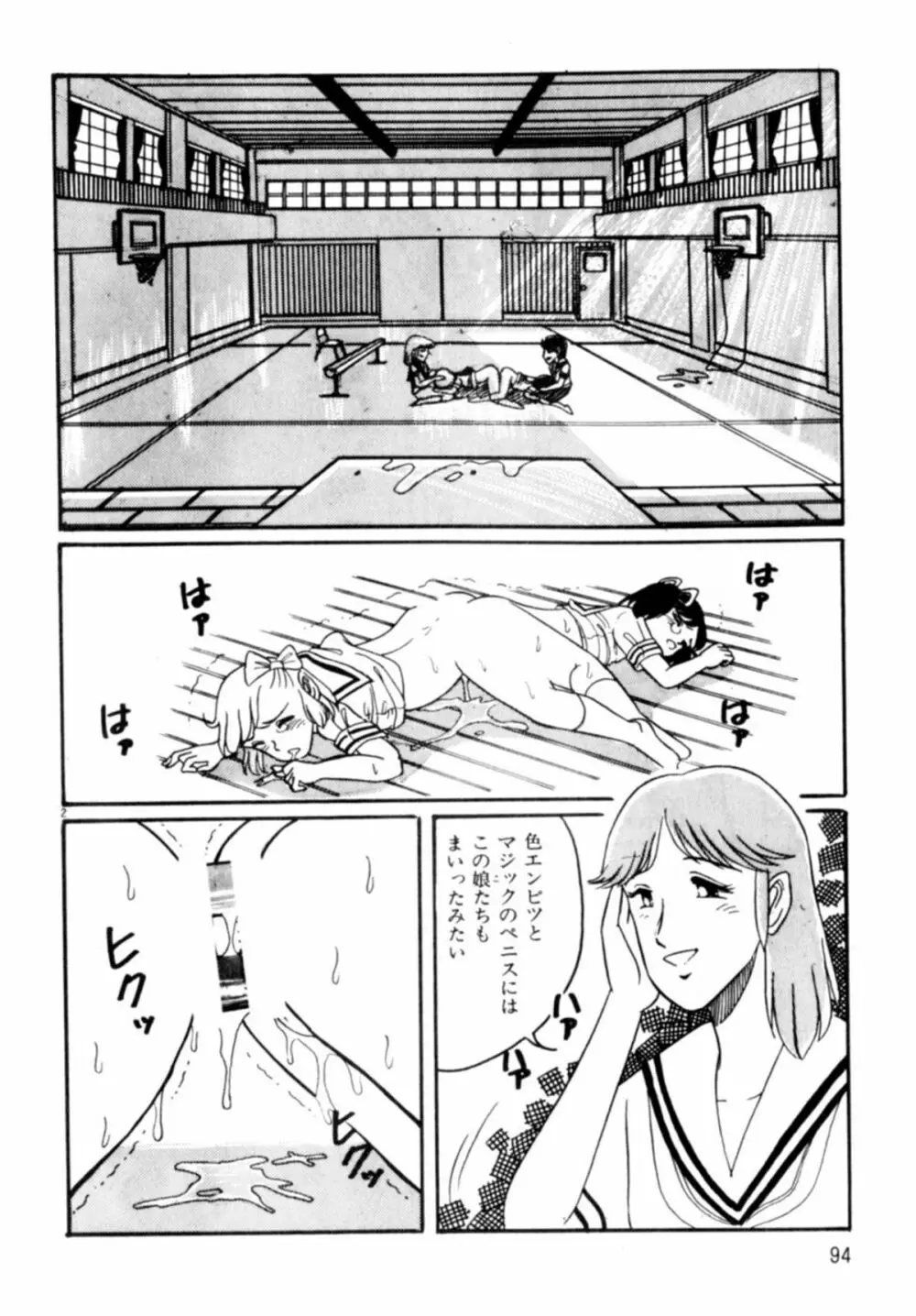 あっ！ いけない Page.97