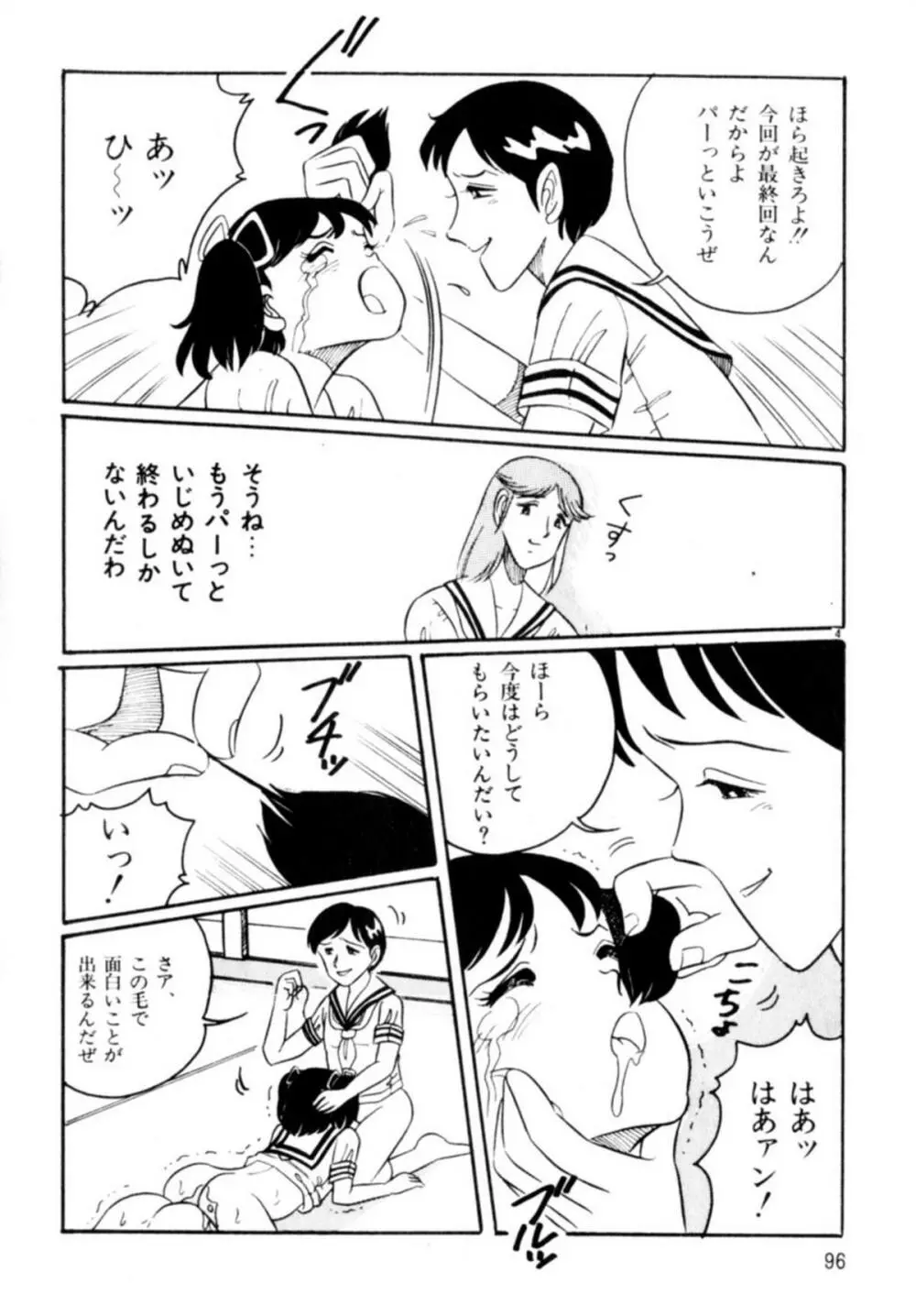 あっ！ いけない Page.99