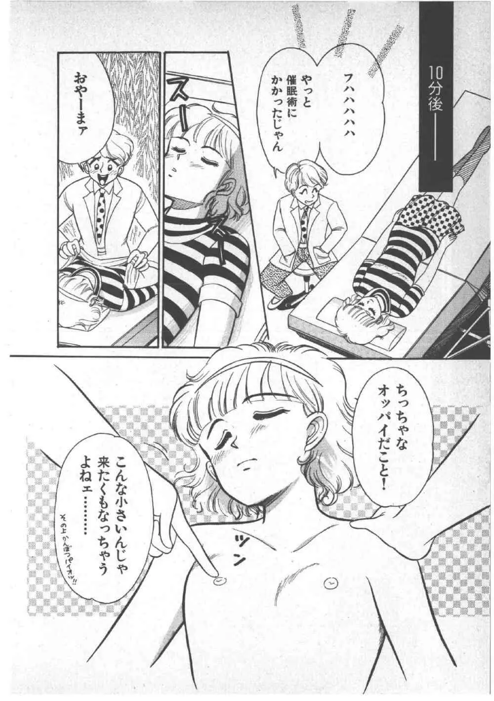 アリスのお茶会 3 Page.102