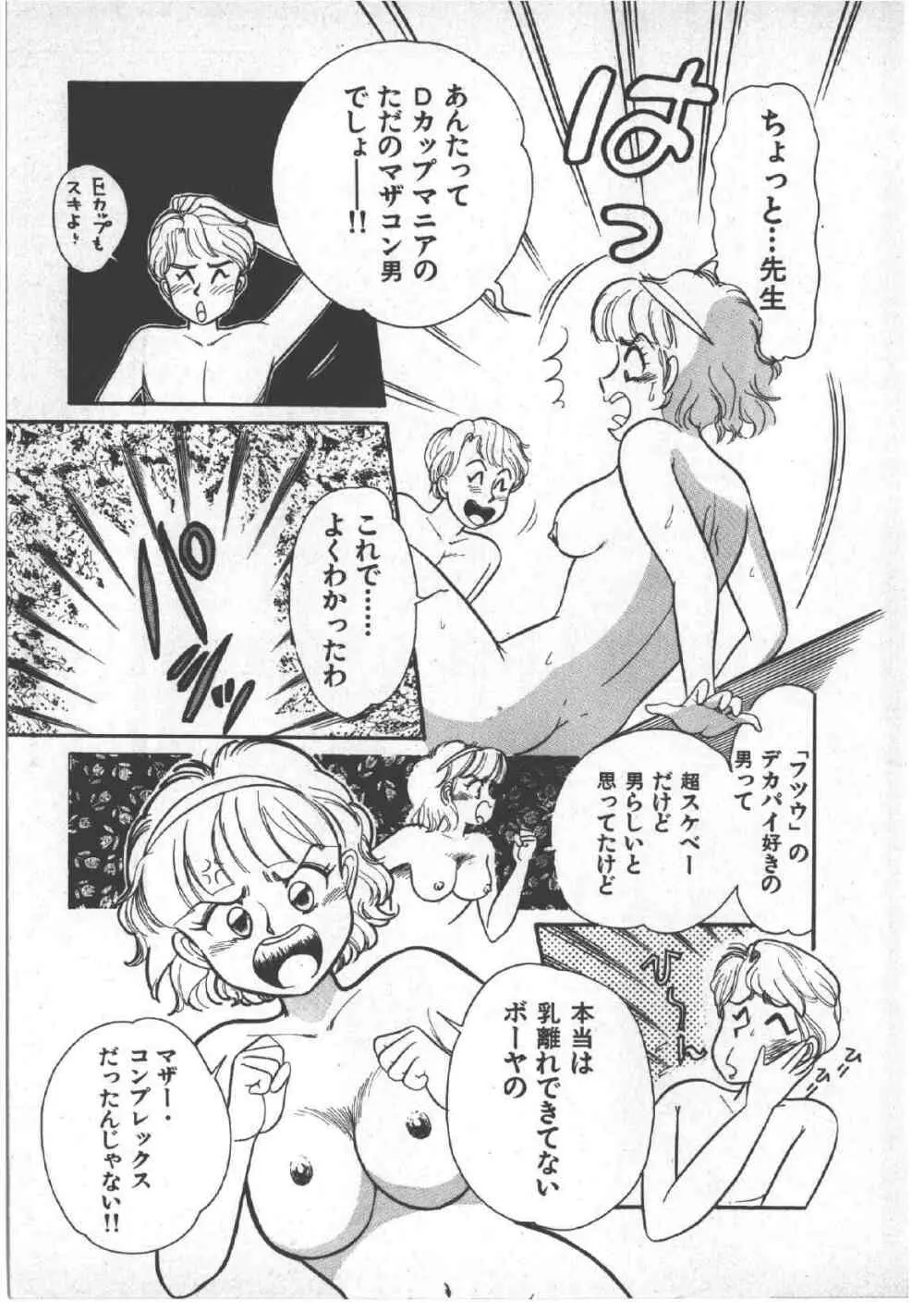 アリスのお茶会 3 Page.111