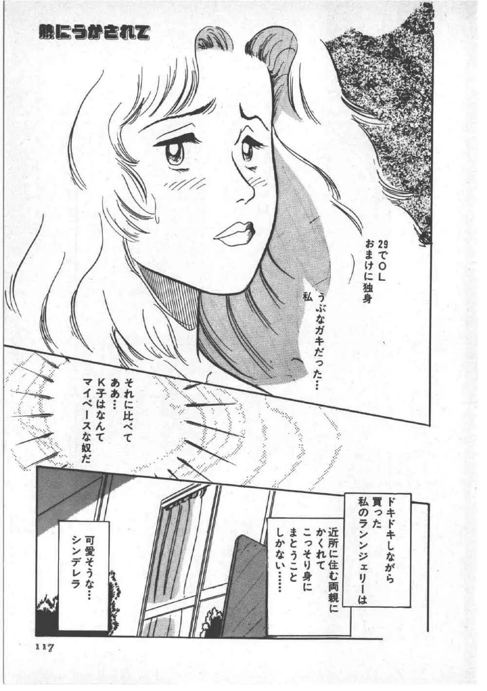 アリスのお茶会 3 Page.121