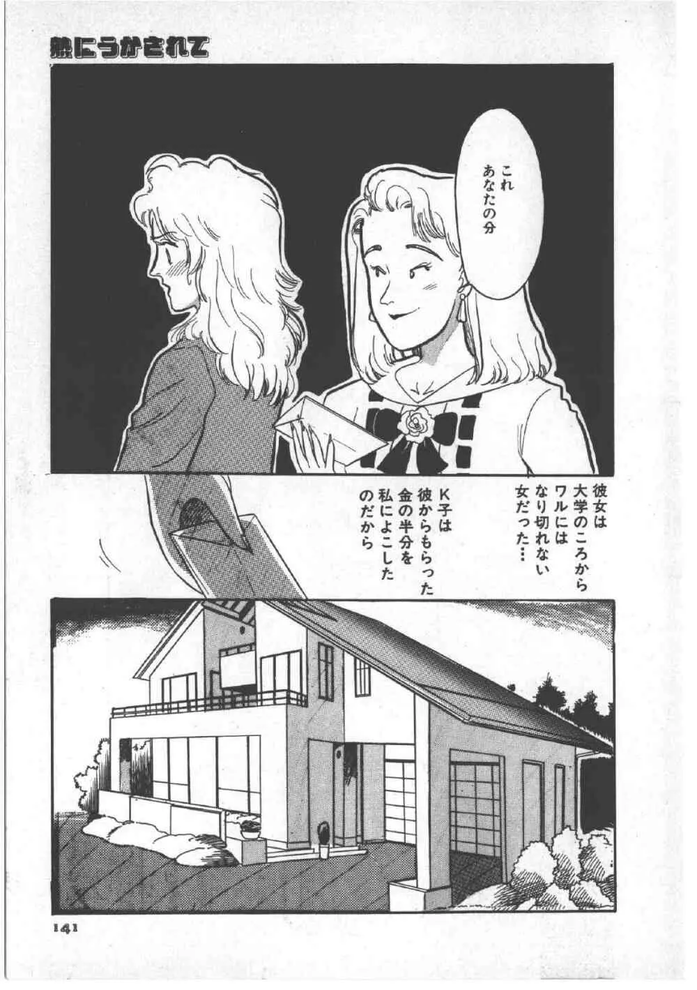 アリスのお茶会 3 Page.145