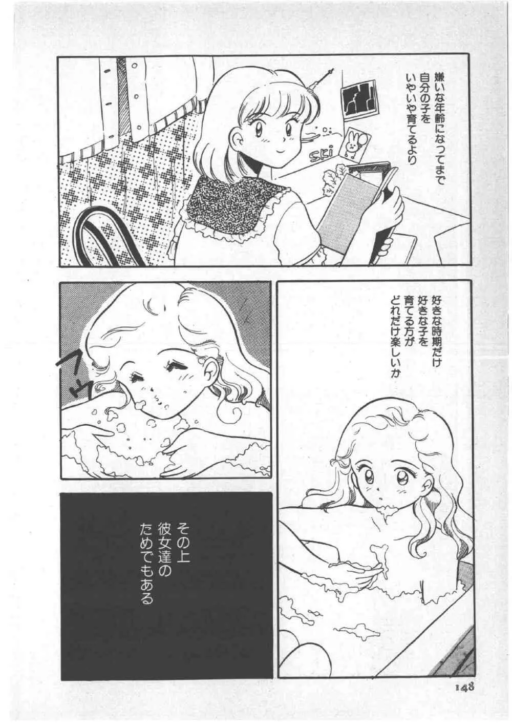 アリスのお茶会 3 Page.152