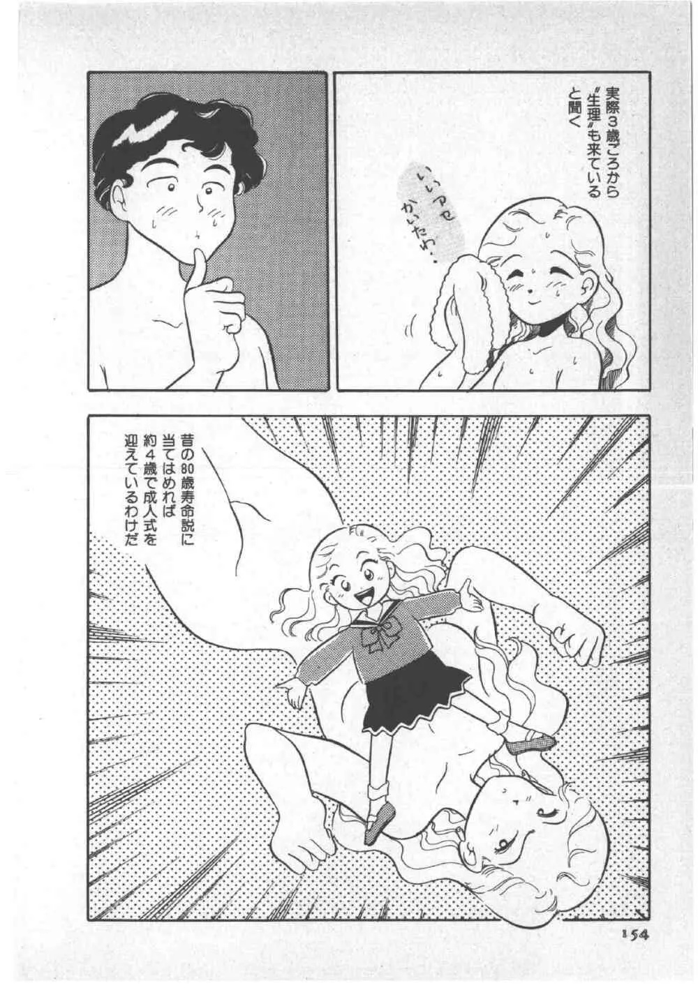 アリスのお茶会 3 Page.158