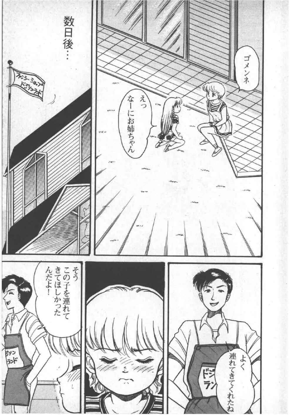 アリスのお茶会 3 Page.19