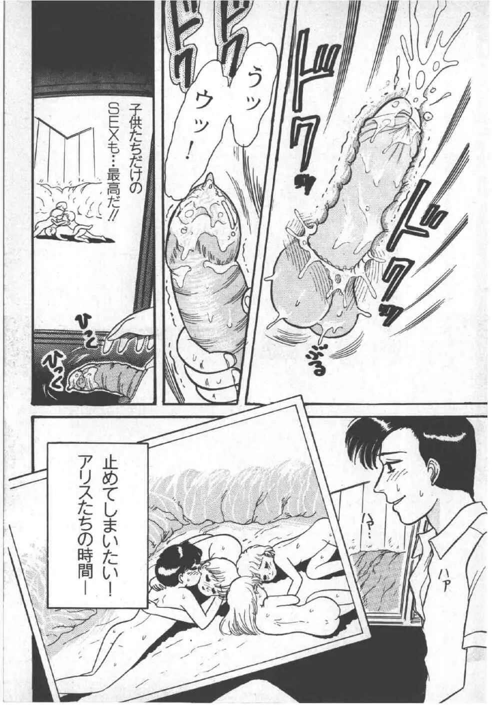 アリスのお茶会 3 Page.37