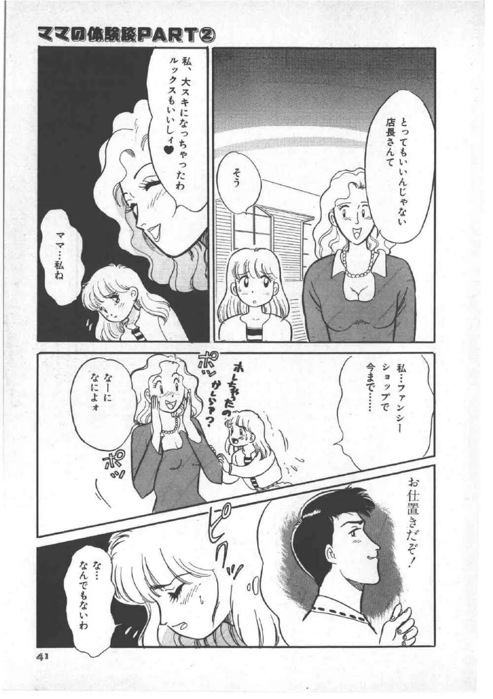 アリスのお茶会 3 Page.45