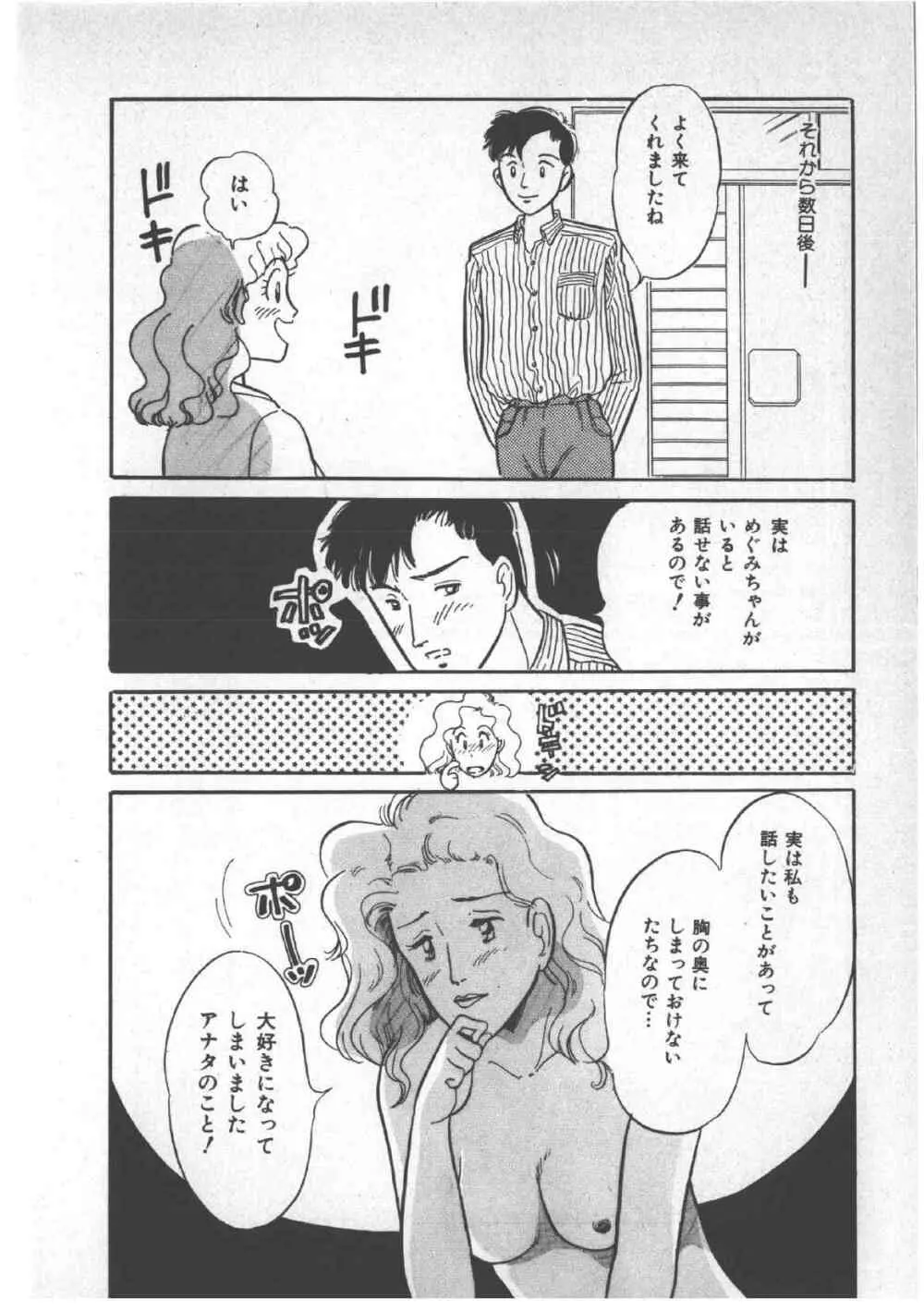 アリスのお茶会 3 Page.46