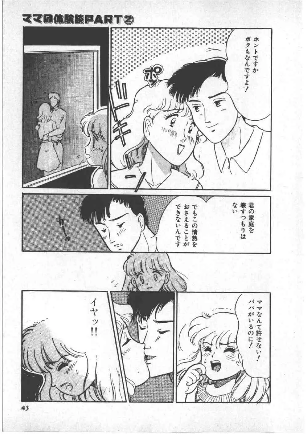 アリスのお茶会 3 Page.47