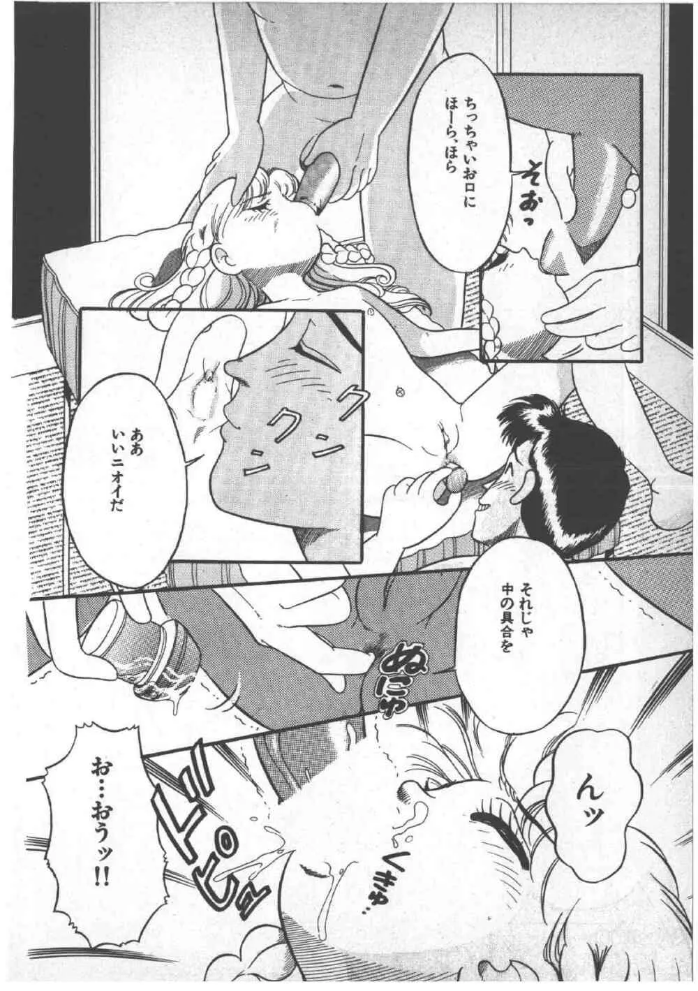 アリスのお茶会 3 Page.68