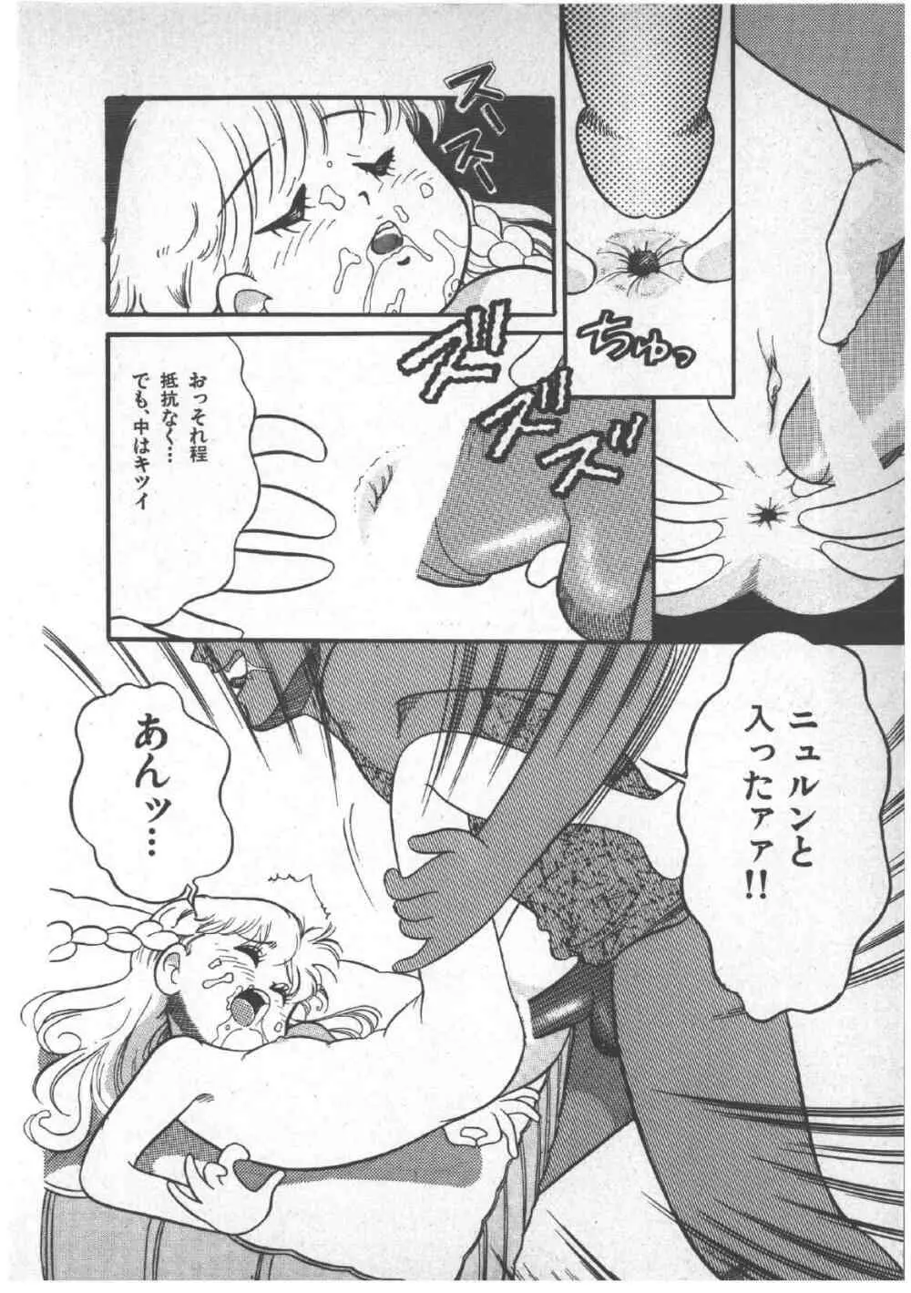 アリスのお茶会 3 Page.70