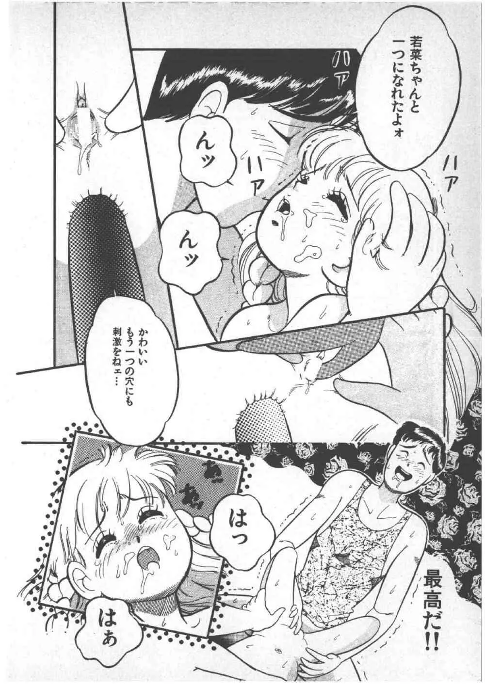 アリスのお茶会 3 Page.72