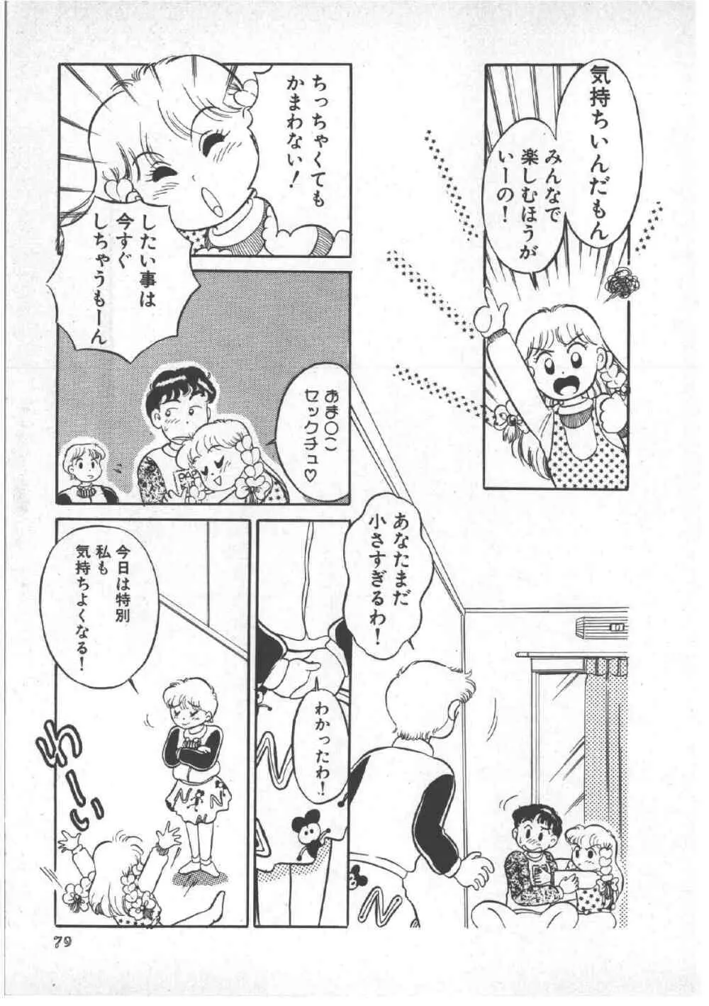 アリスのお茶会 3 Page.83