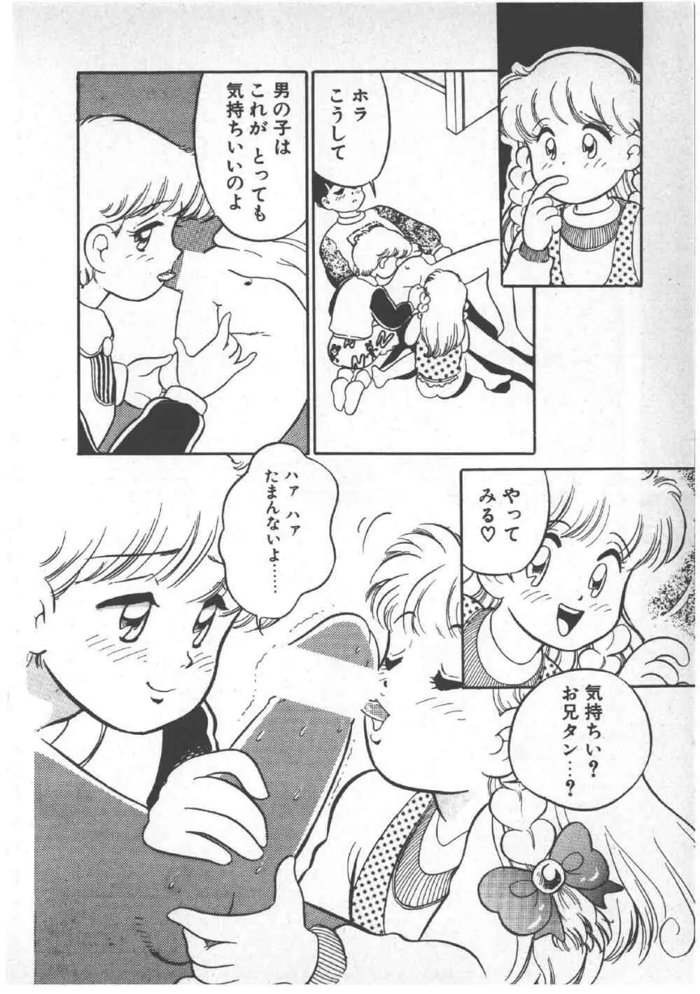 アリスのお茶会 3 Page.84