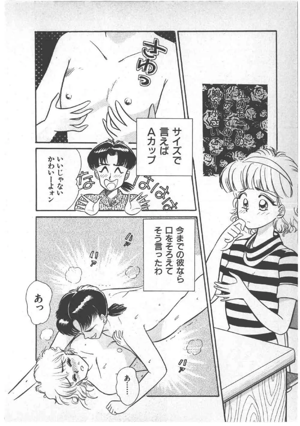 アリスのお茶会 3 Page.96