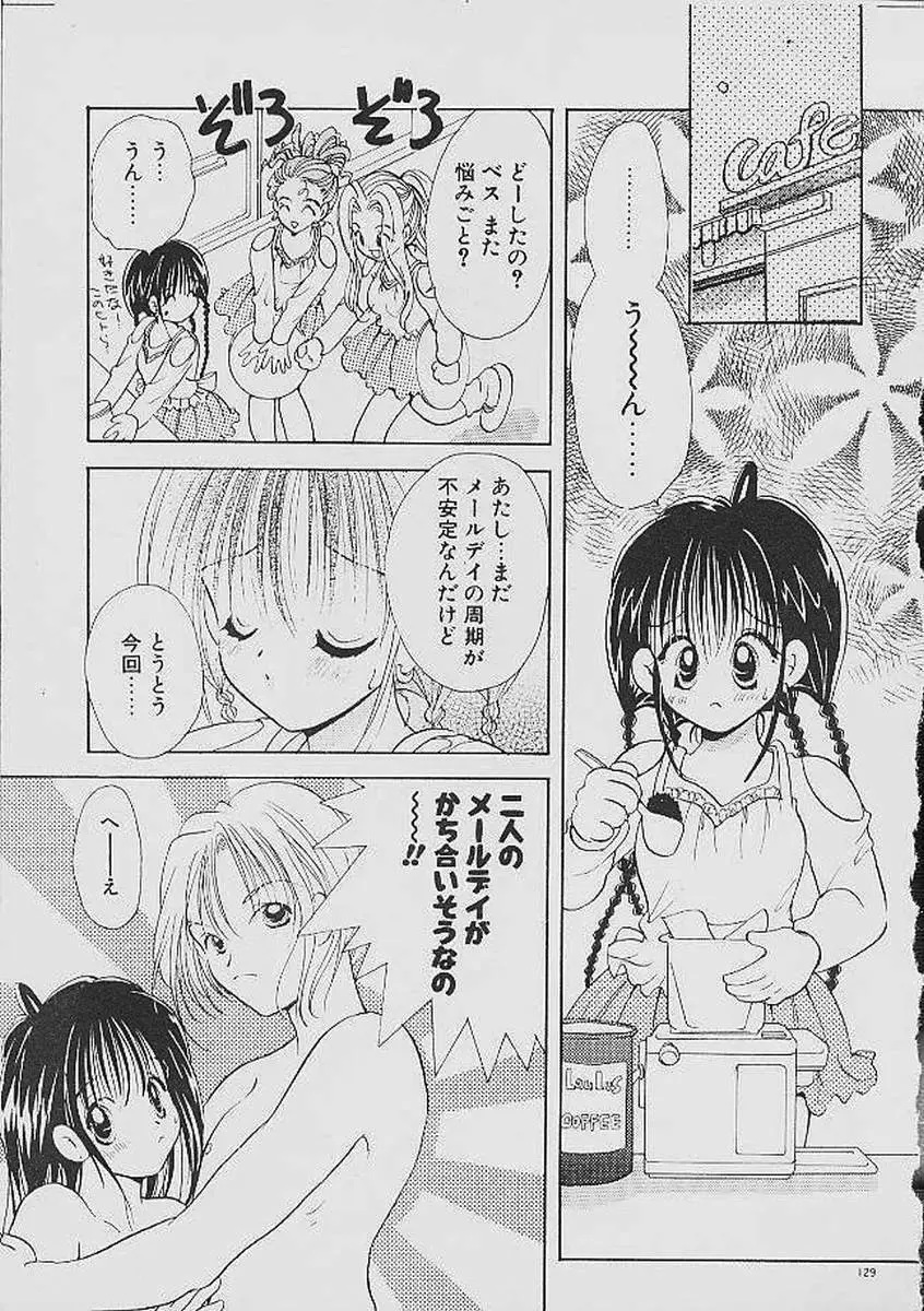 ラブタンバリン Page.126