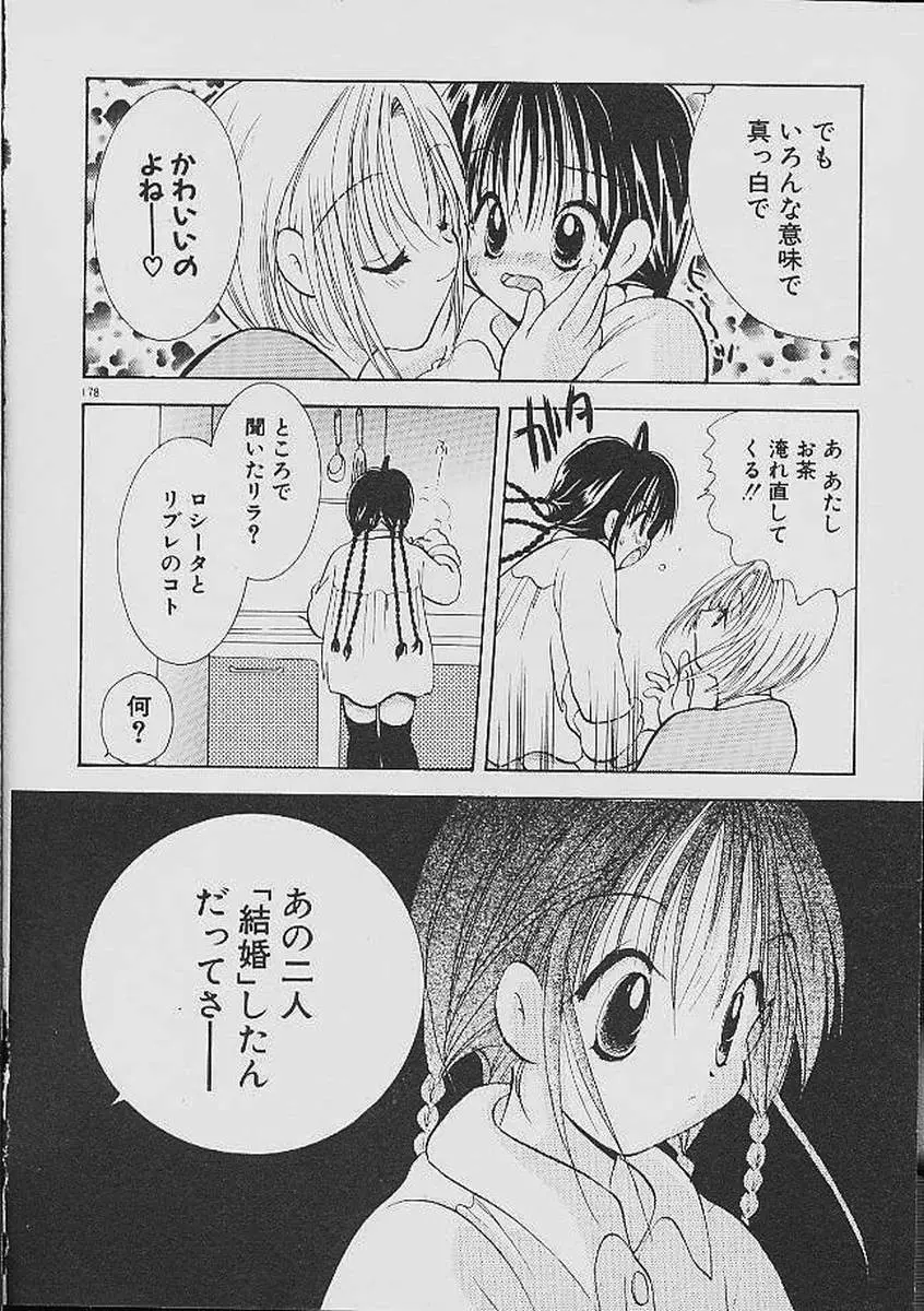 ラブタンバリン Page.175