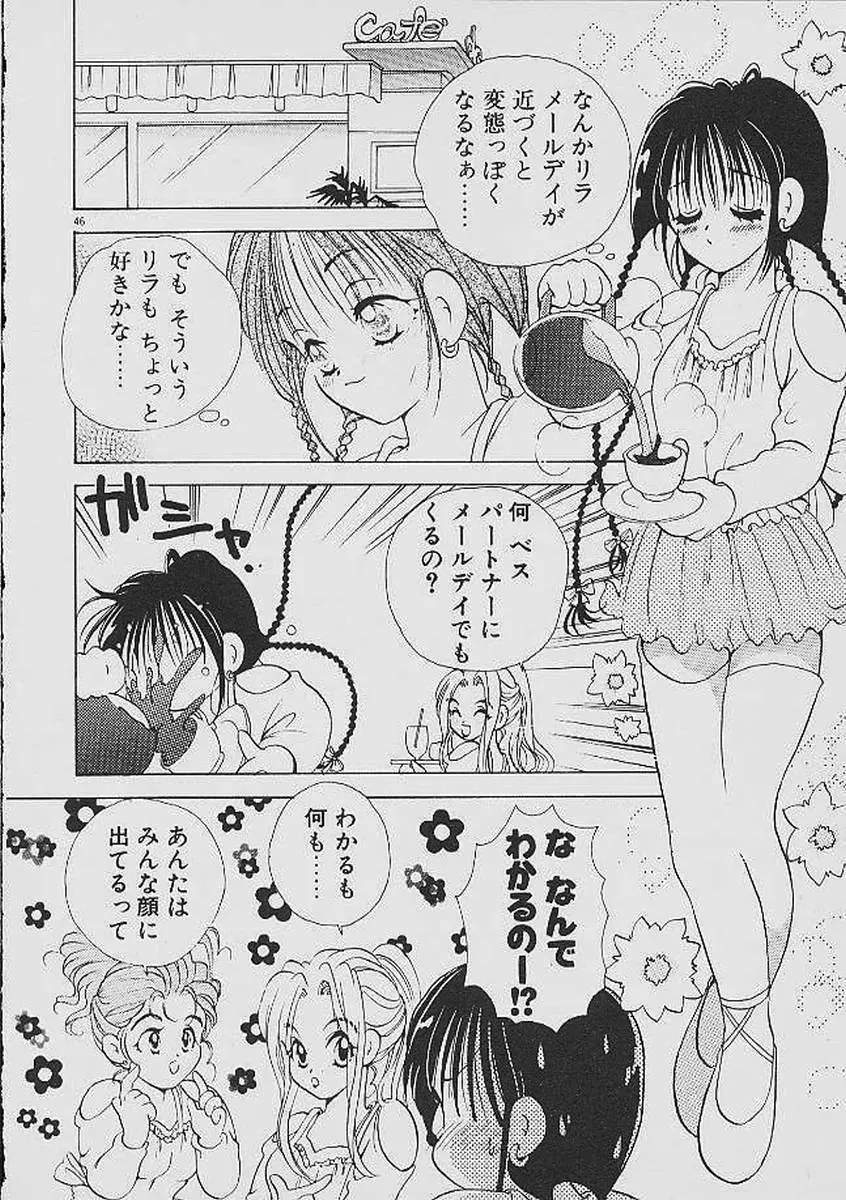 ラブタンバリン Page.45