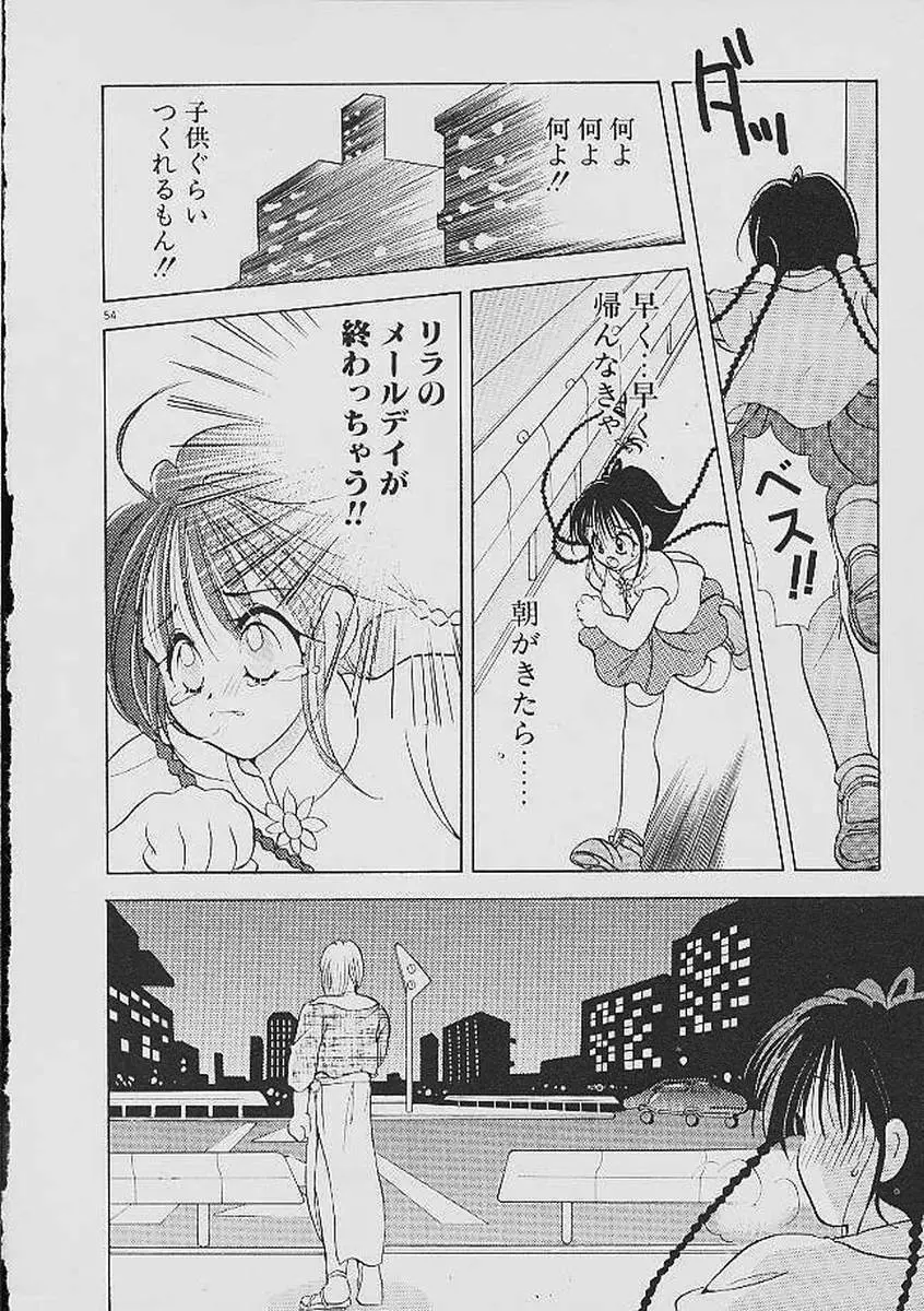 ラブタンバリン Page.53