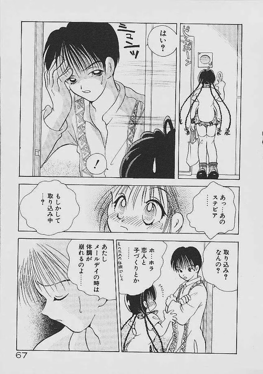 ラブタンバリン Page.66