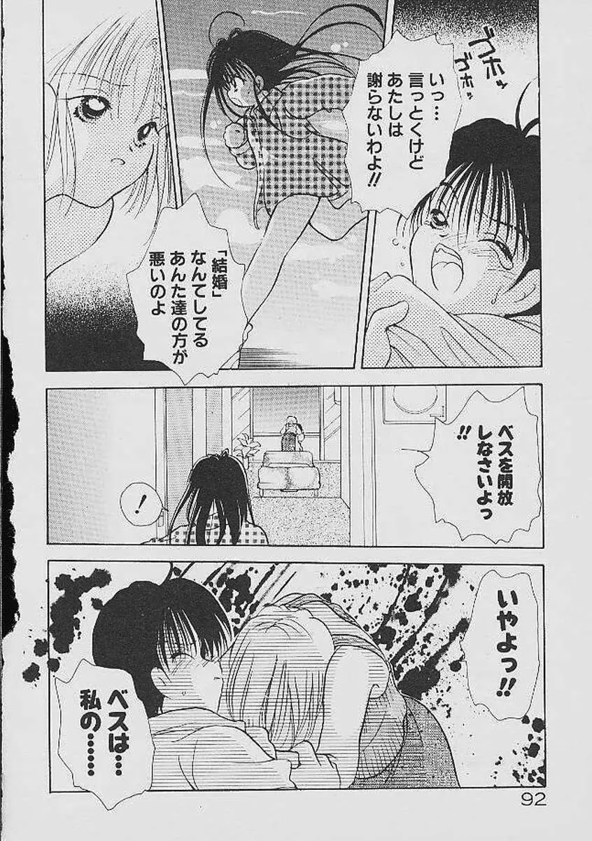 ラブタンバリン Page.91