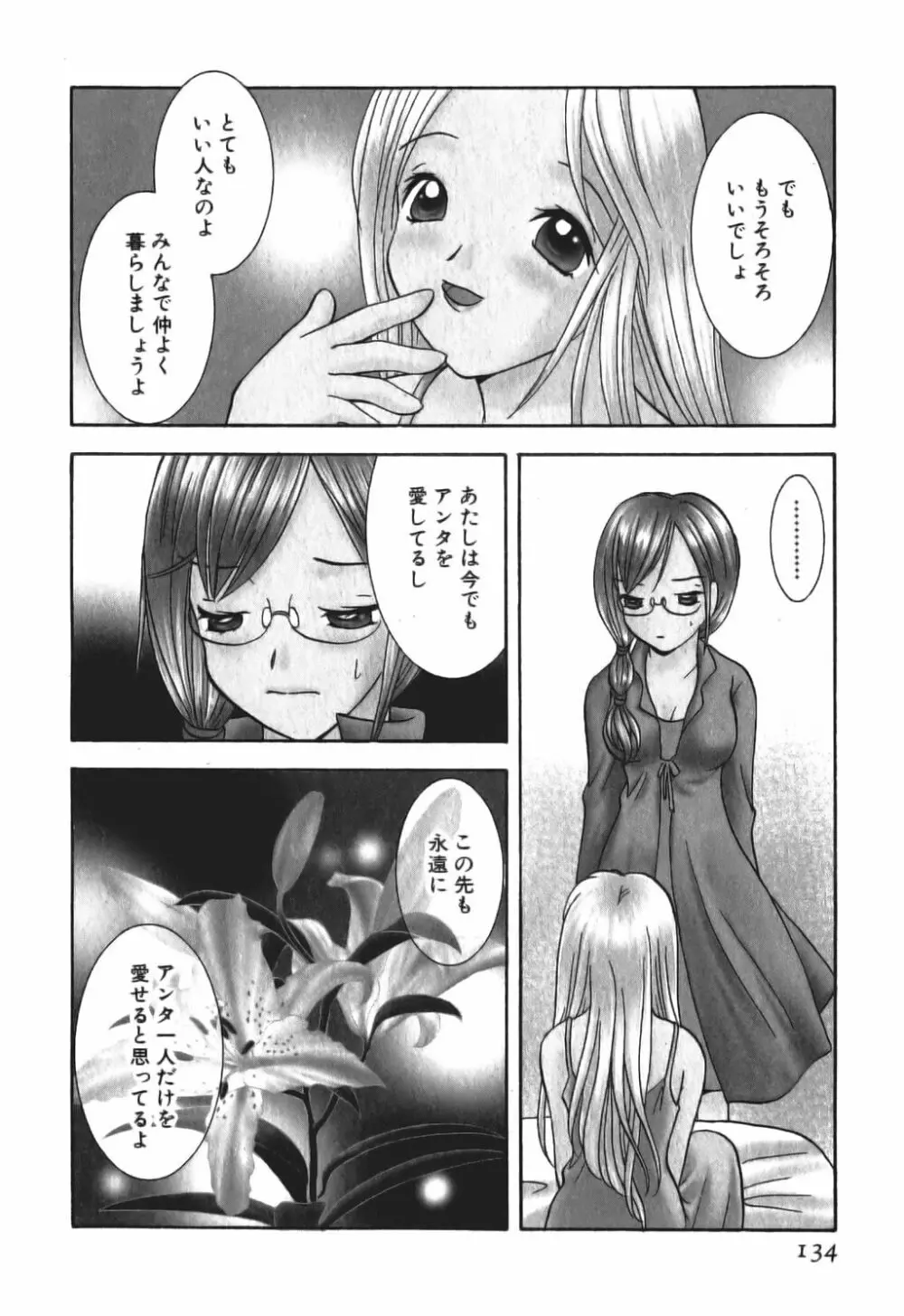 ラブタンバリン 2 Page.136