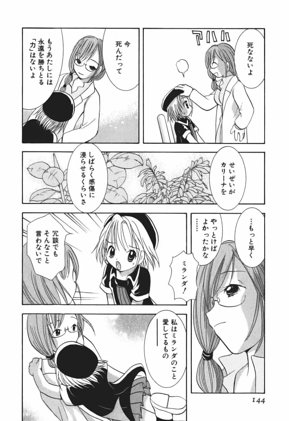 ラブタンバリン 2 Page.146