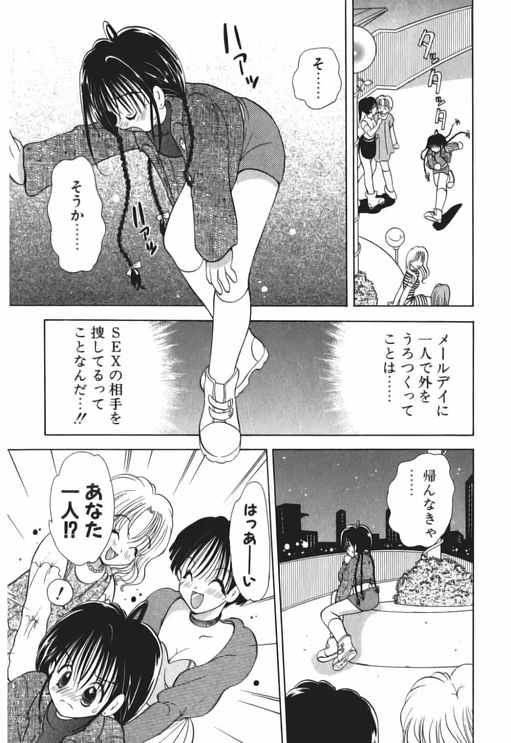 ラブタンバリン 2 Page.31