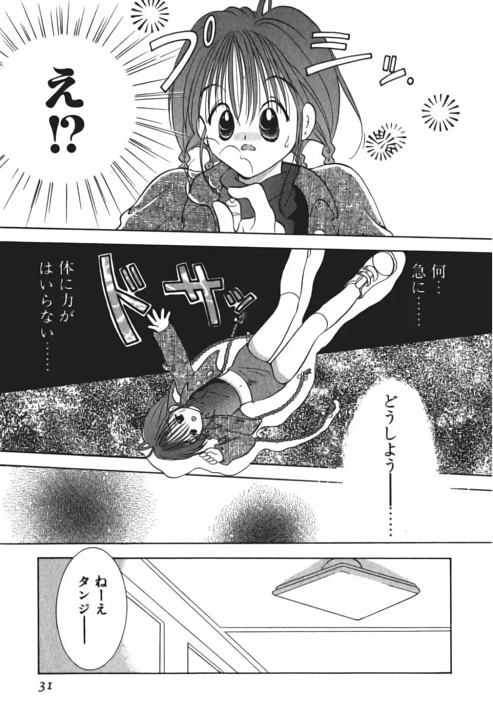 ラブタンバリン 2 Page.33