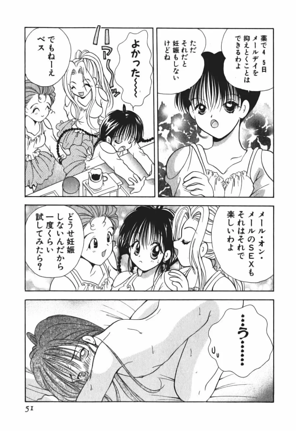 ラブタンバリン 2 Page.53