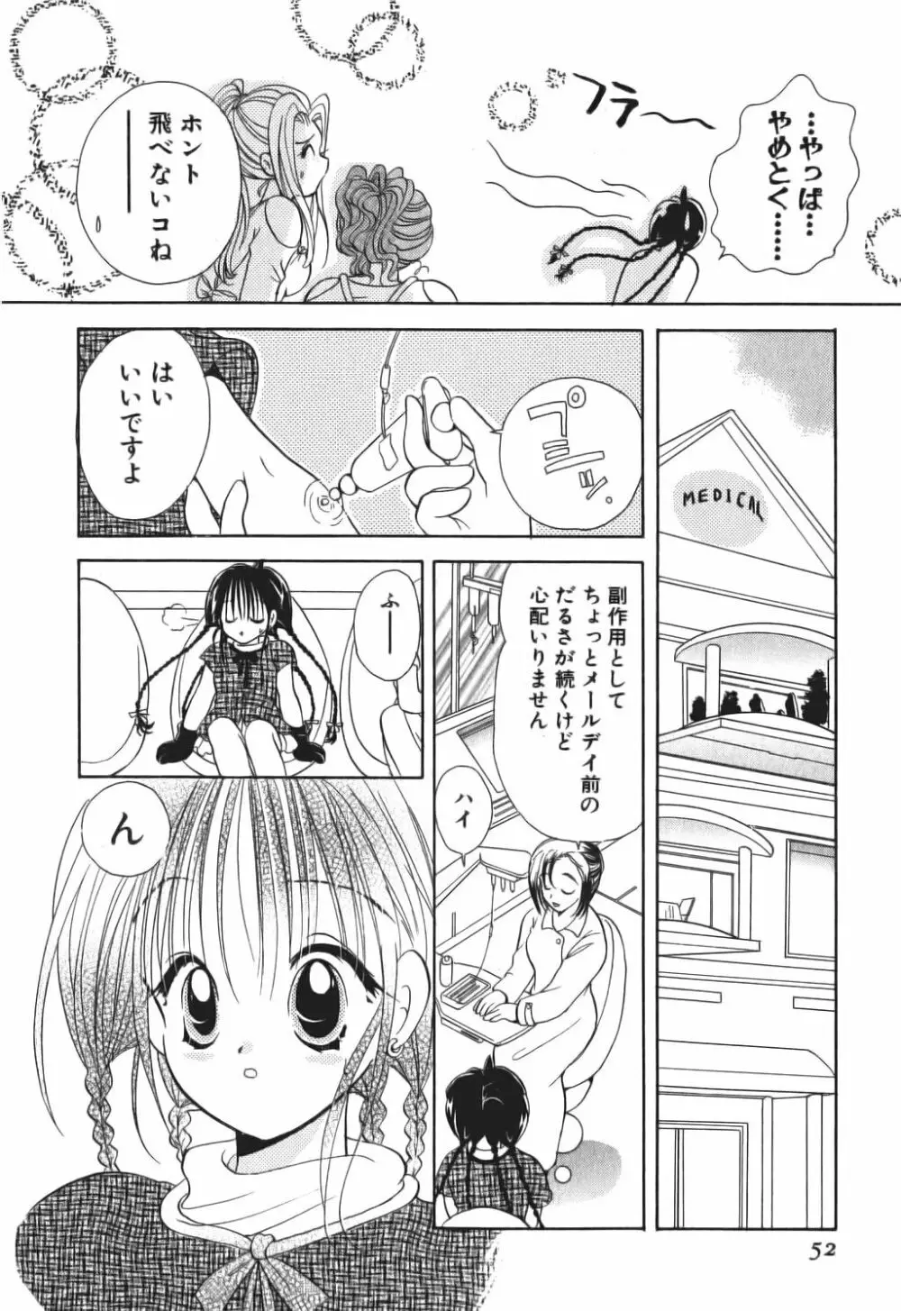 ラブタンバリン 2 Page.54