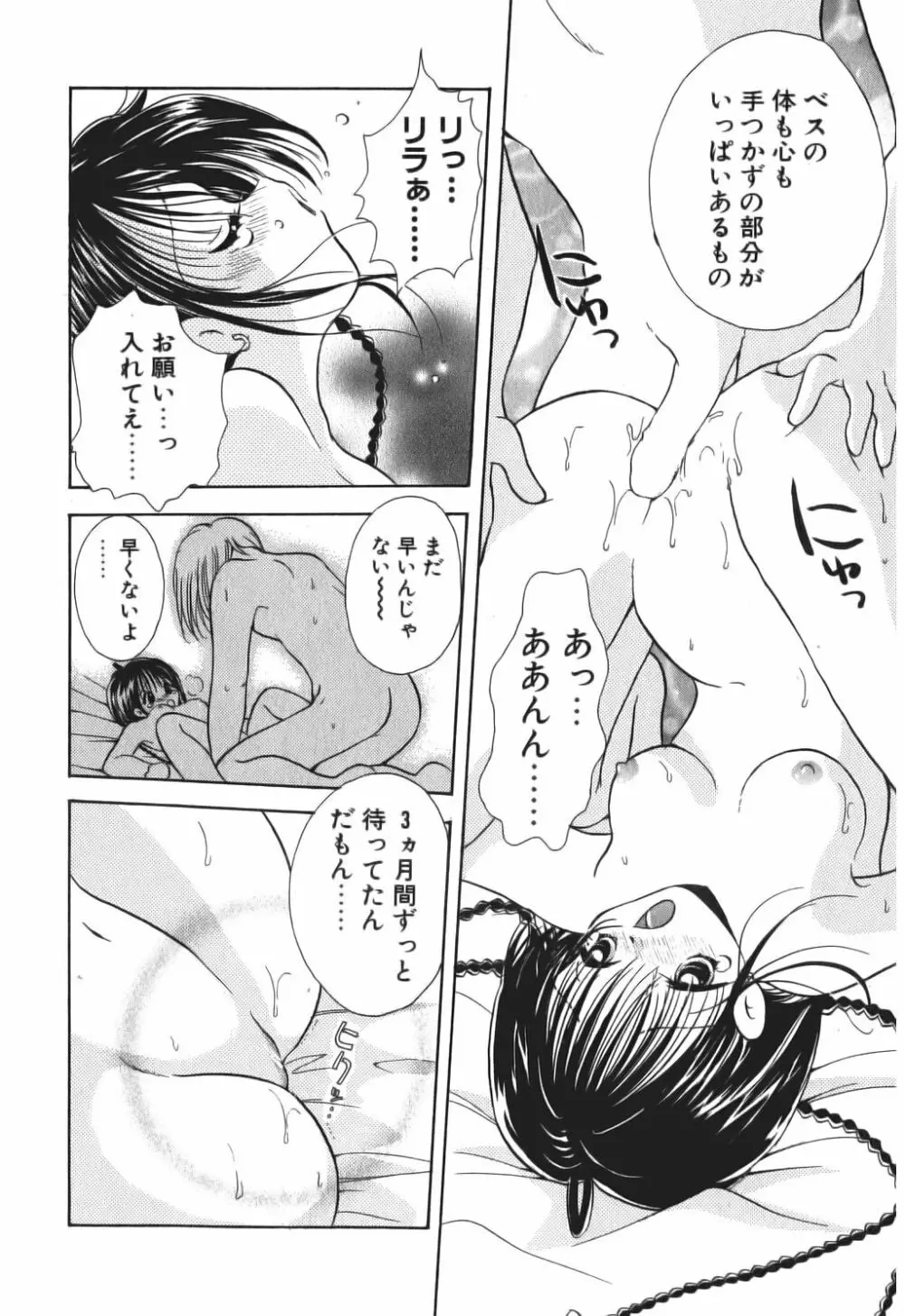 ラブタンバリン 2 Page.62