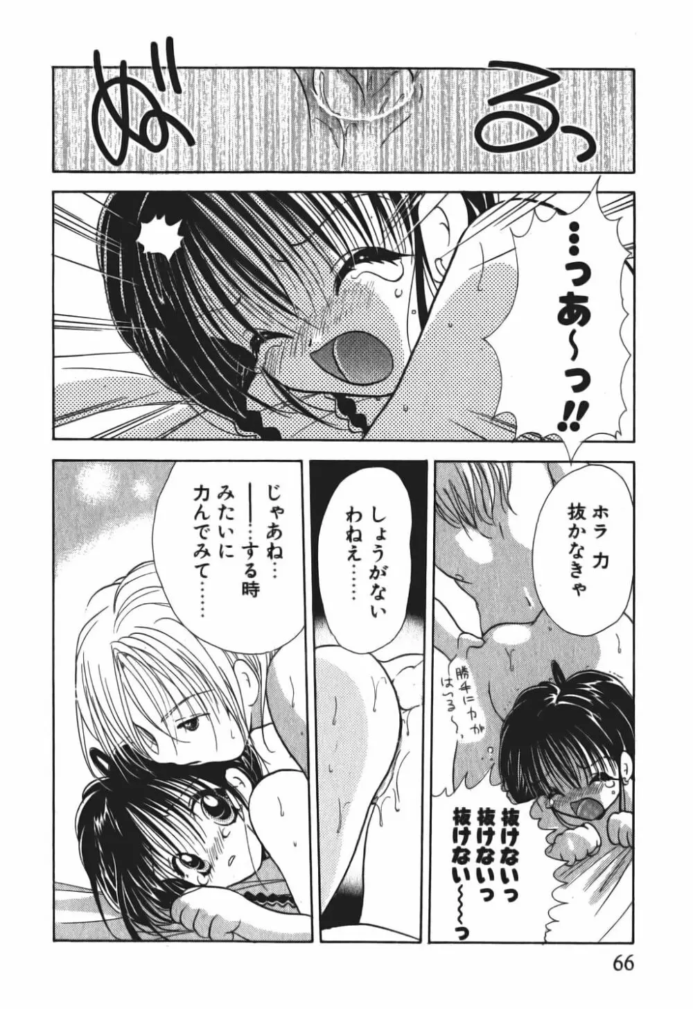 ラブタンバリン 2 Page.68