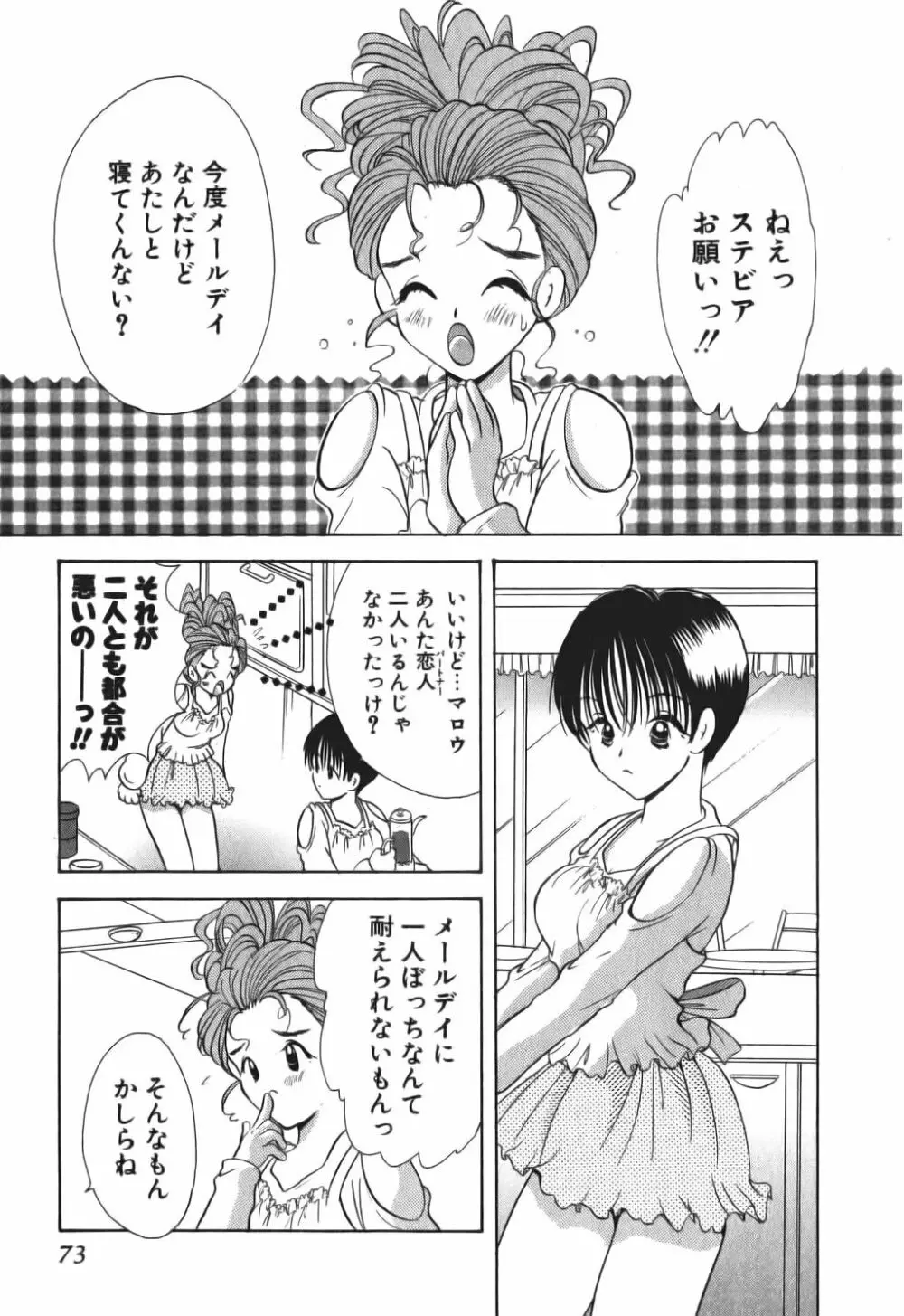 ラブタンバリン 2 Page.75