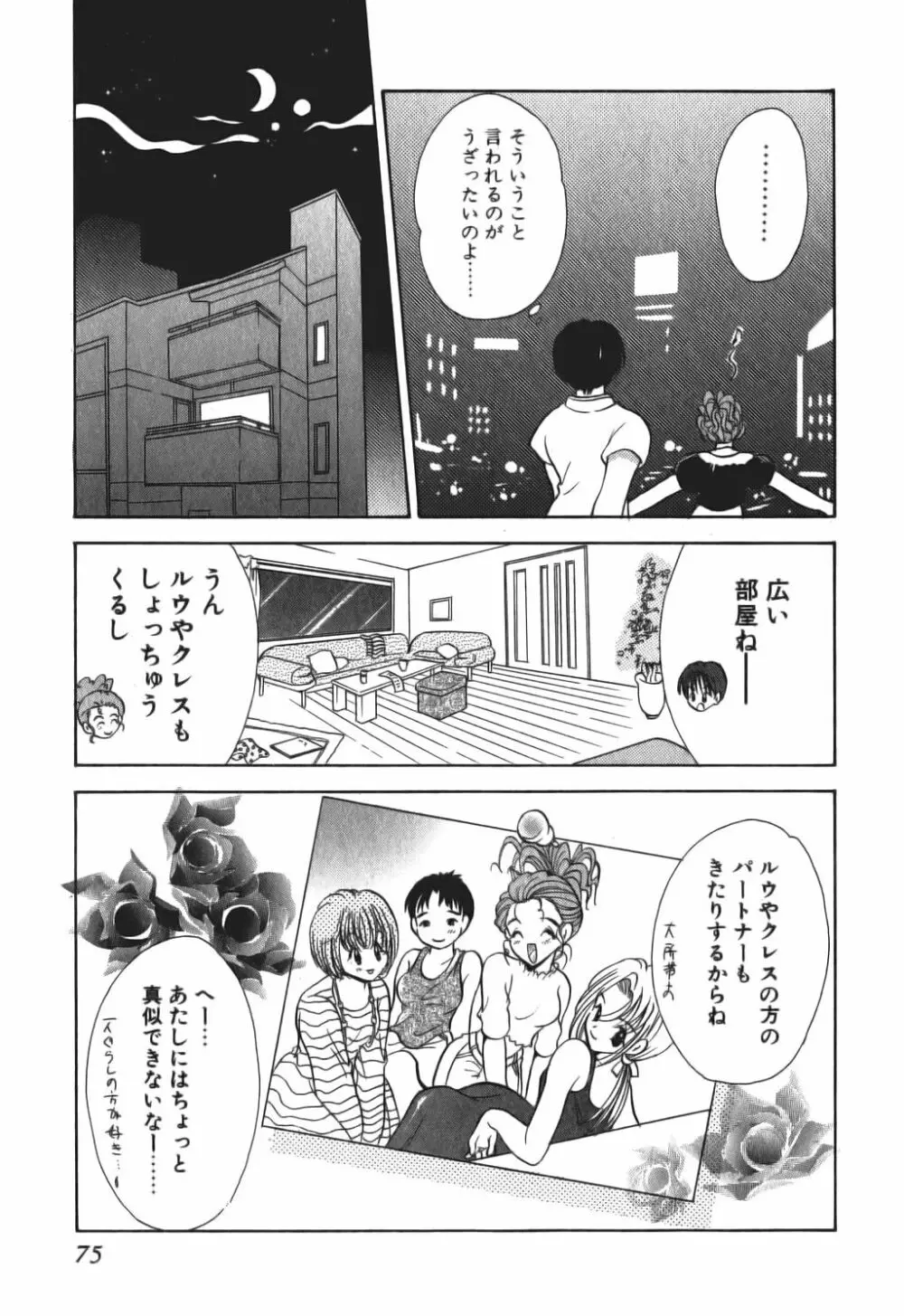 ラブタンバリン 2 Page.77