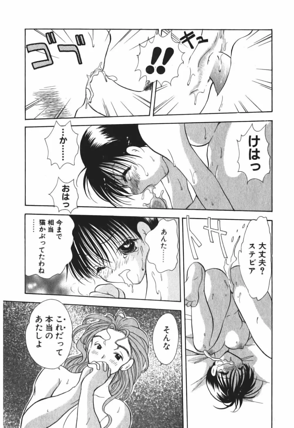 ラブタンバリン 2 Page.85