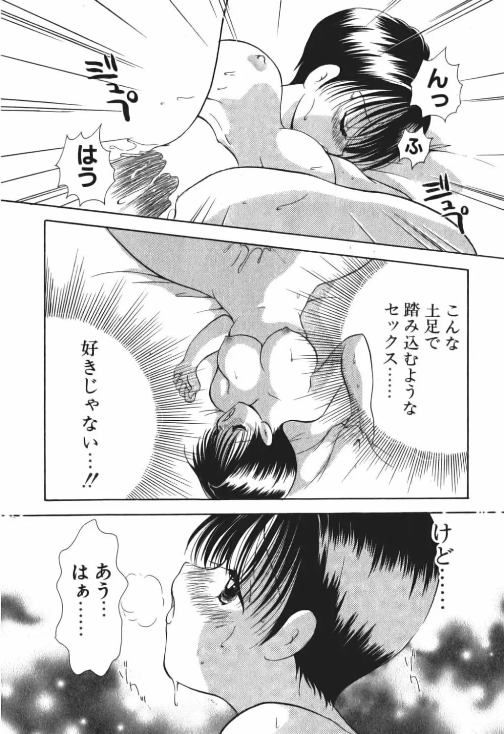 ラブタンバリン 2 Page.90