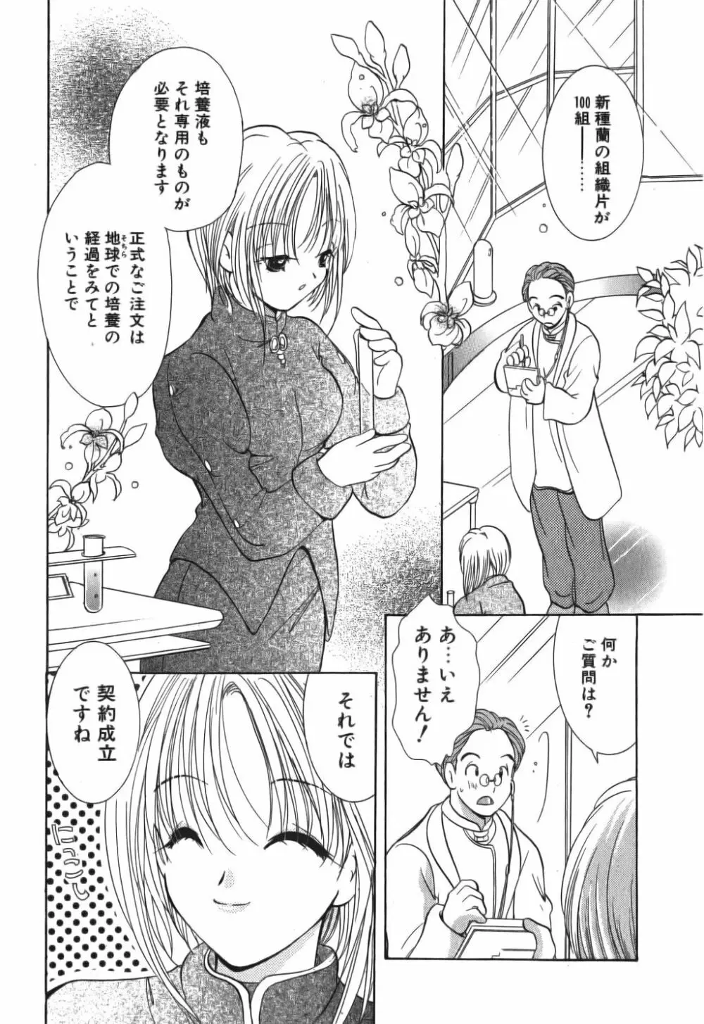 ラブタンバリン 2 Page.99