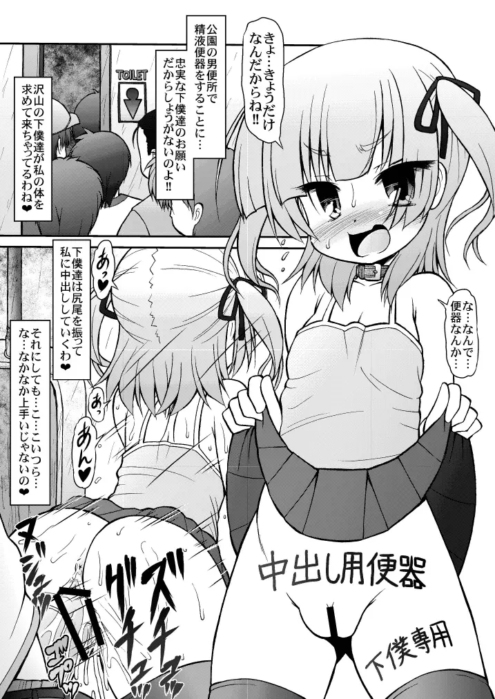 メス豚じゃないもん!性奴だもん!! Page.6