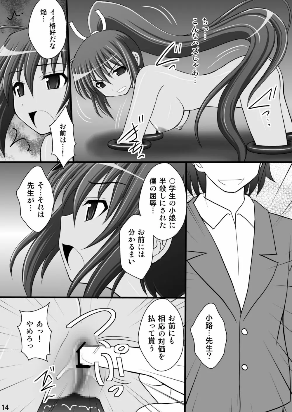 乙女くノ一悶絶拷問地獄絵巻 淫乱モード其の参「蛇女5人組編」 Page.12