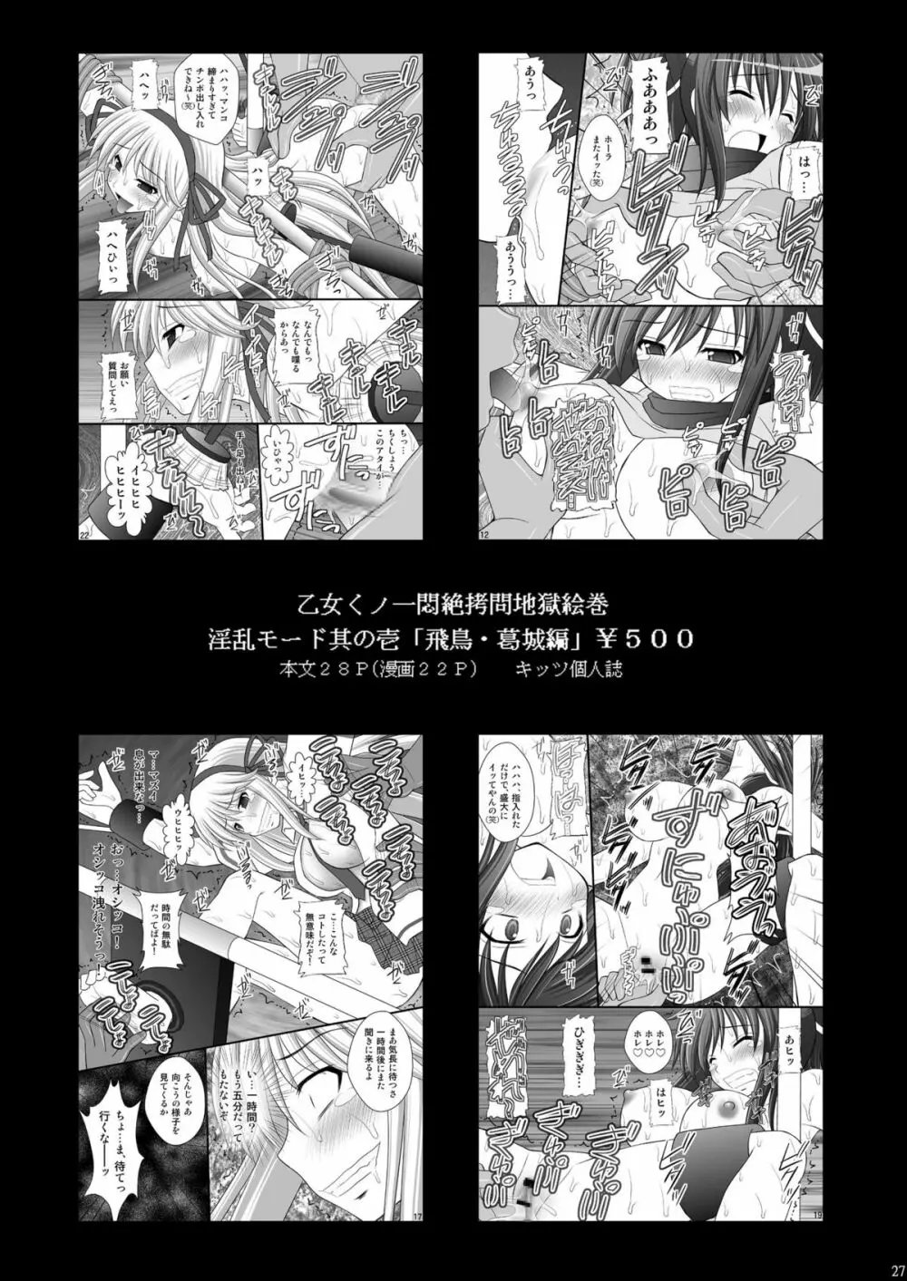 乙女くノ一悶絶拷問地獄絵巻 淫乱モード其の参「蛇女5人組編」 Page.25