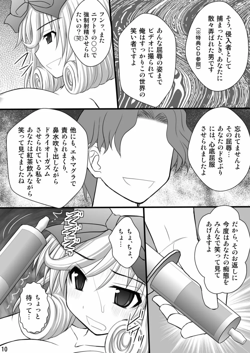 乙女くノ一悶絶拷問地獄絵巻 淫乱モード其の参「蛇女5人組編」 Page.8