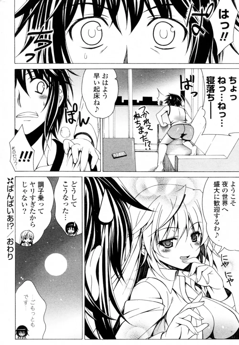 ばんぱいあ!? Page.16