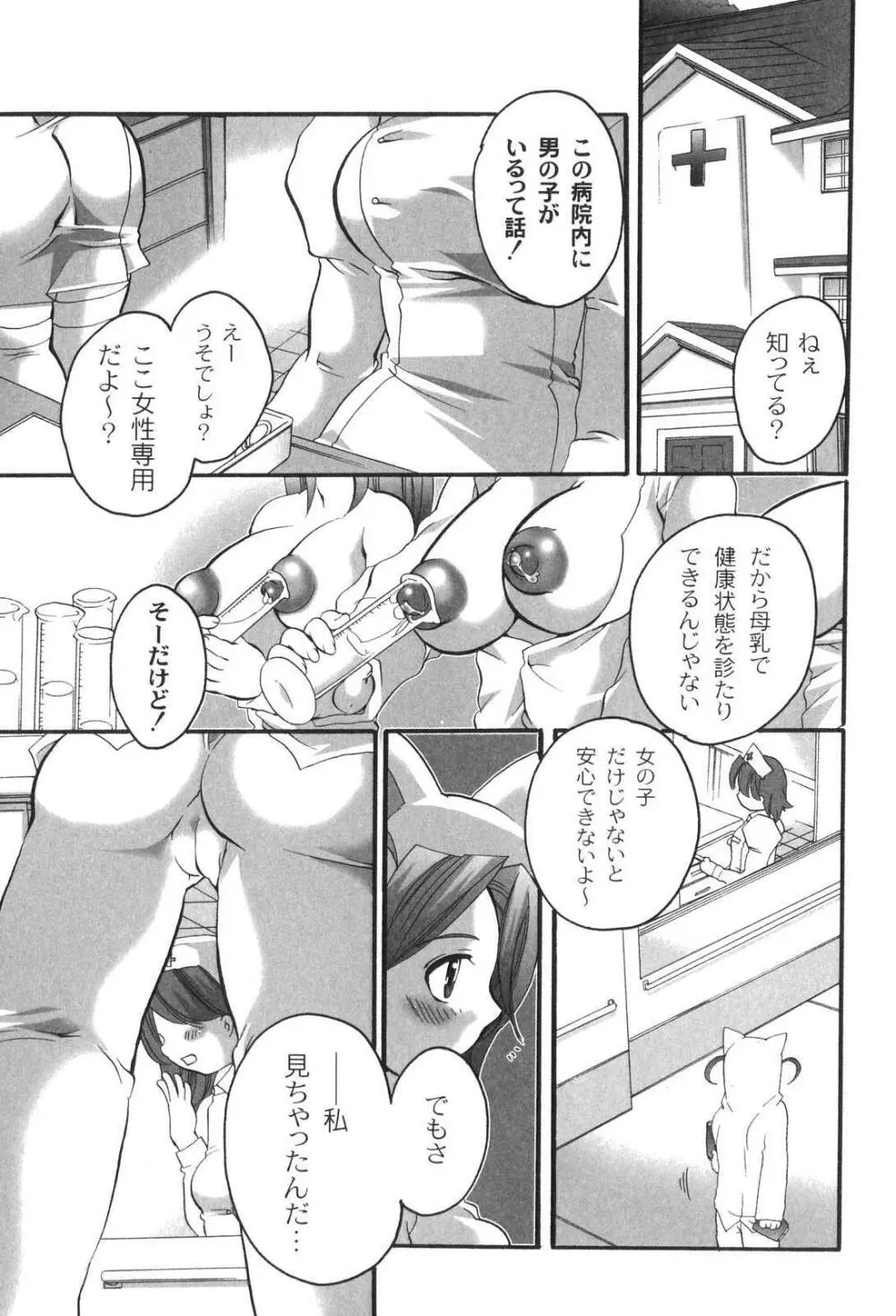 濃厚みるくセイキ Page.10