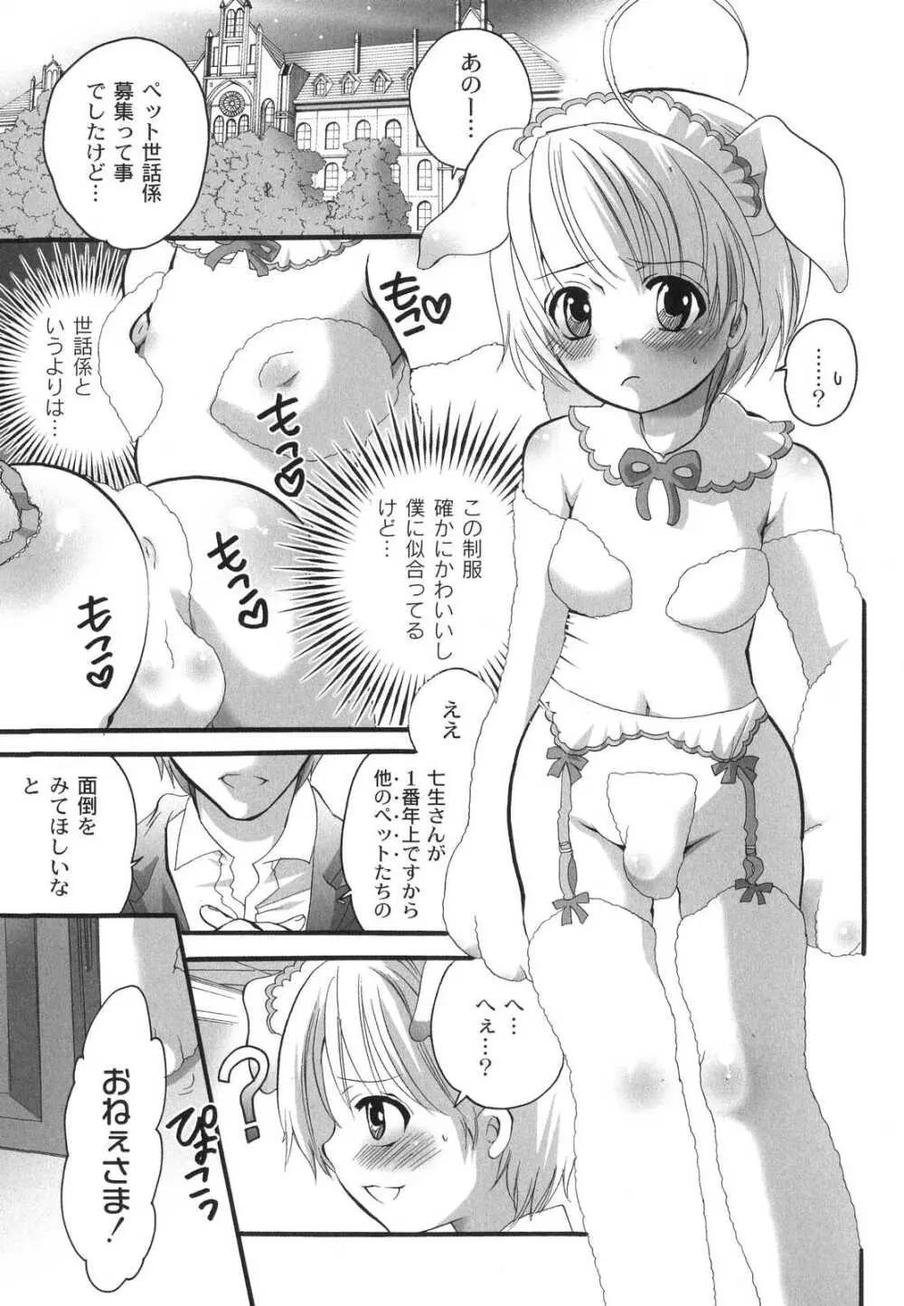 濃厚みるくセイキ Page.100