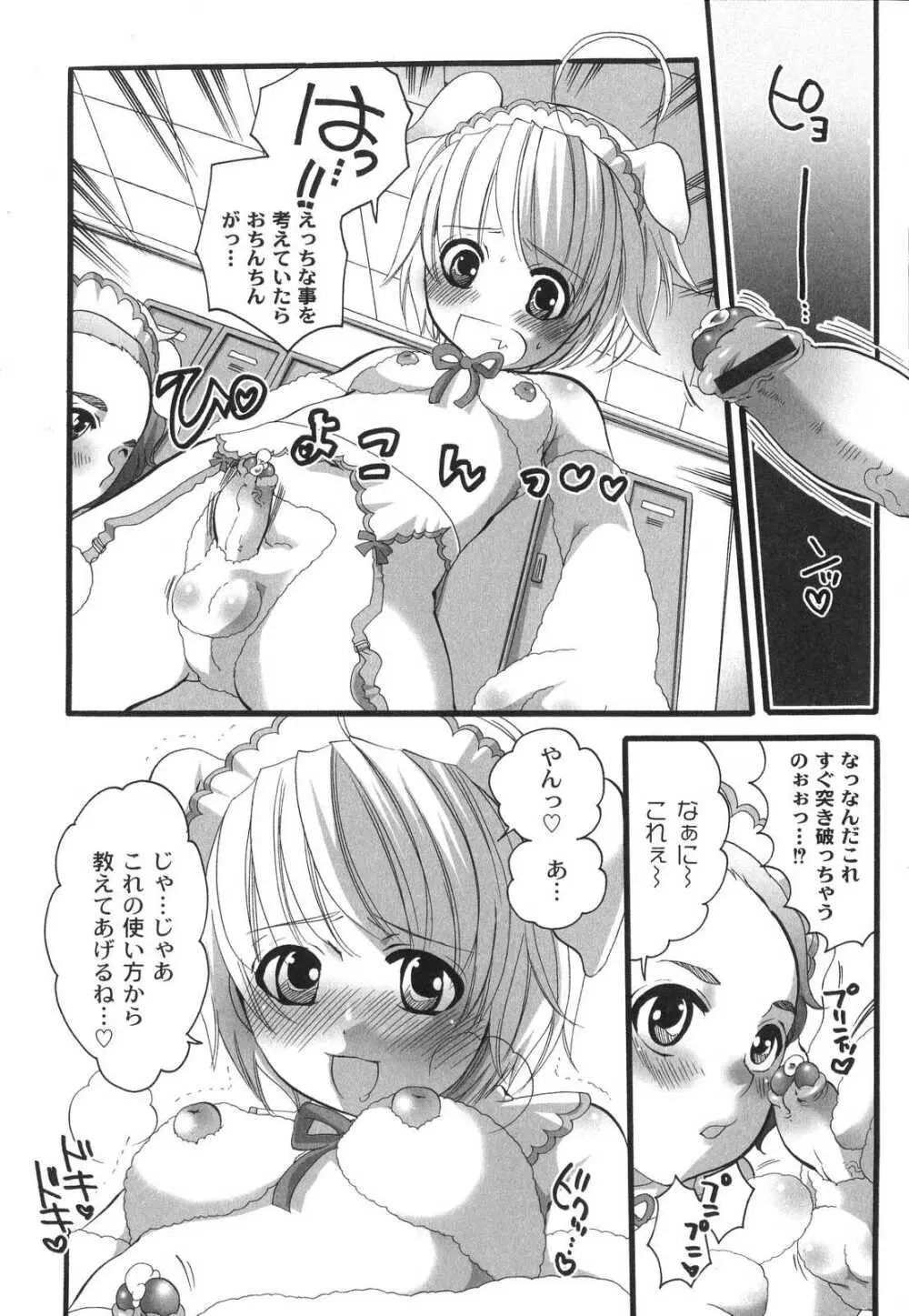 濃厚みるくセイキ Page.105