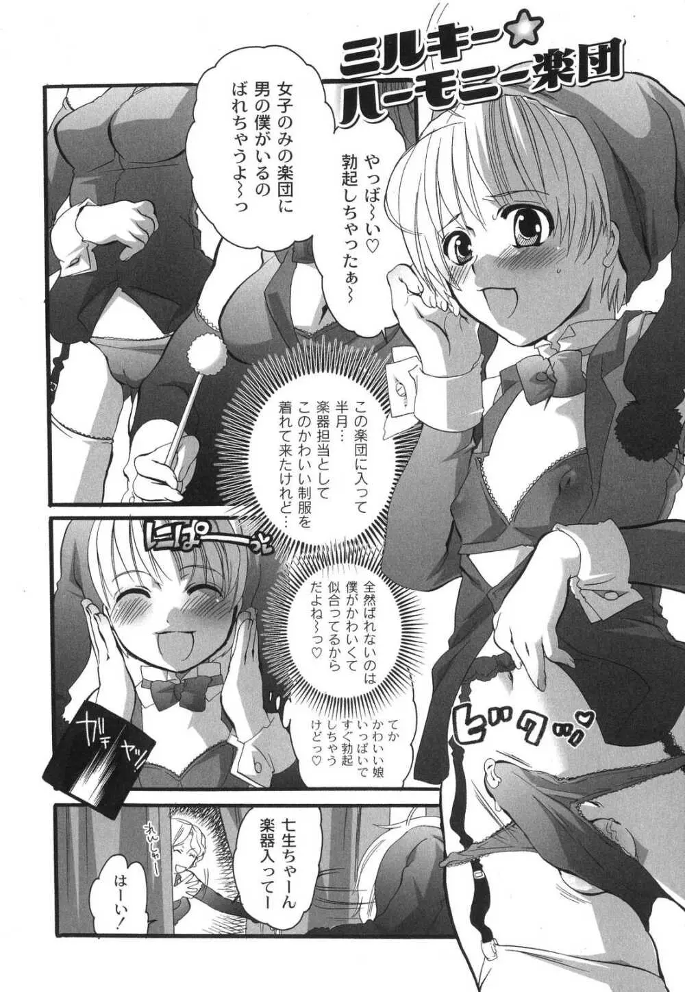 濃厚みるくセイキ Page.119