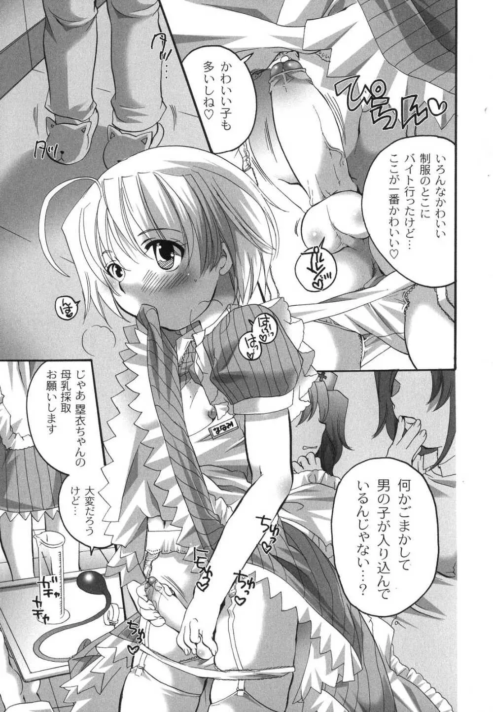 濃厚みるくセイキ Page.12